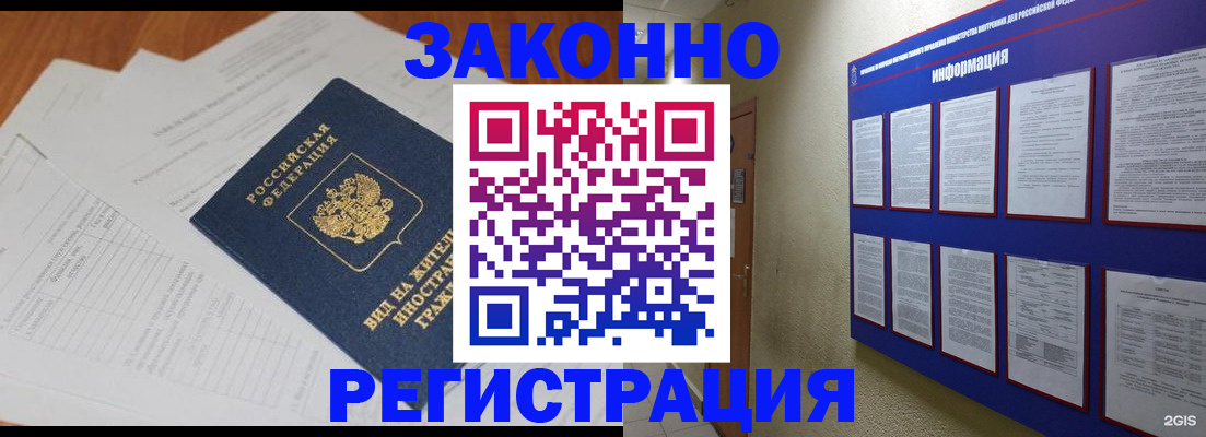прописка паспорт в Корсакове