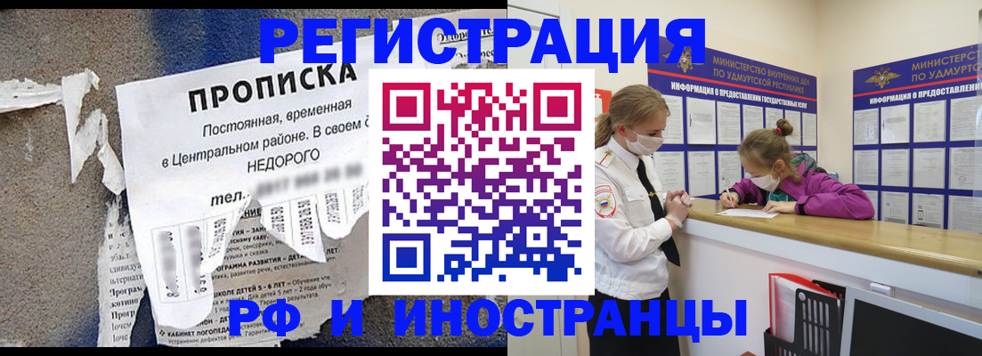 прописка 2025 в Корсакове