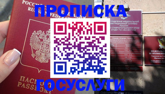 прописка гарантия в Корсакове
